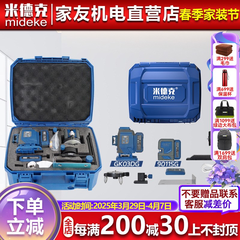 米德克12线+2线组合水平仪高精度强光细线红外线激光贴墙仪贴地仪