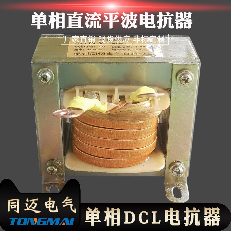 单相DCL-5A直流平波电抗器1.5KW变频器配套电抗器 调速器限流滤波