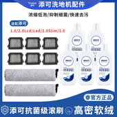 2.0slim洗拖地一体机配件洗地机滚刷 Lcd 适配添可芙万1.0 2.0Led