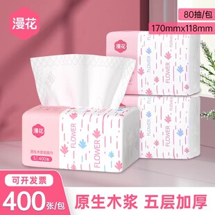 漫花抽纸30包400张大包擦手纸抽纸抽拉卫生纸母婴纸巾卫生餐巾纸