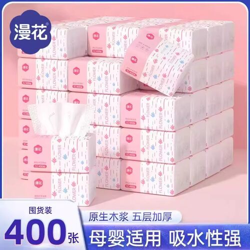 漫花400张纸巾抽纸整箱家用实惠餐巾纸一分钱面巾纸2元包邮小商品