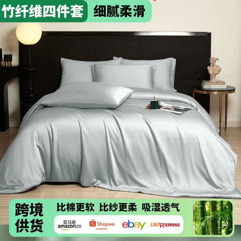 纯色竹纤维裸睡床单四件套再生纤维素被套轻奢床上用品 bamboo