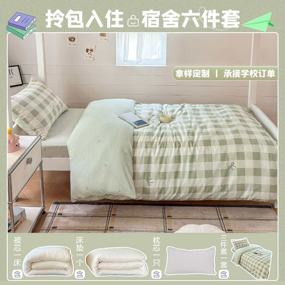 全棉学生宿舍六件套开学季寝室床褥全套学校床上用品纯棉床单被套