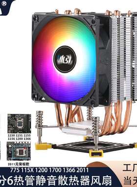 电脑1155cpu散热器6热管12代台式机cpu风扇静音1700风冷/温控1150