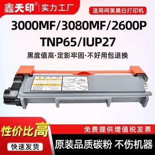 适用柯美3000MF粉盒3080MF 2600P柯尼卡美能达TNP65硒鼓IUP27鼓架