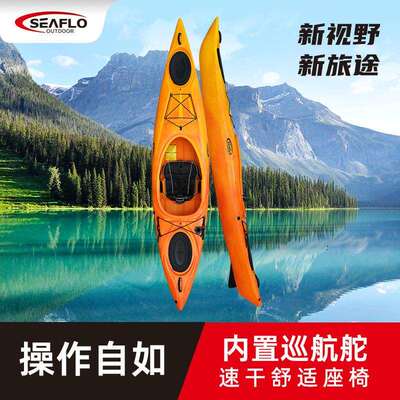 SEAFLO短途旅行皮划艇单人专业海洋舟kayak滚塑船休闲船训练船
