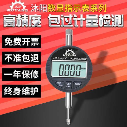 MY电子数显百分表数显千分表千分指示表高精度0-50.8测量表高度表