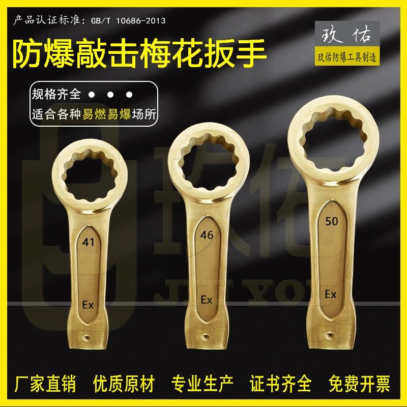 防爆工具 防爆铝青铜梅花敲击扳手单头梅花扳手打击扳手 工厂直销