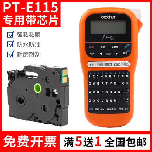 适用兄弟标签机PT-E115色带标签带打印纸12mm 9带芯片TZE-231/631