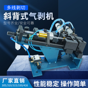 气动剥线机305/310外皮气动剥线机电缆去皮机拔线扭线切线一体机