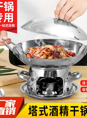 不锈钢酒精炉小火锅固体液体宿舍锅仔炉便携饭店干锅家用套装锅具