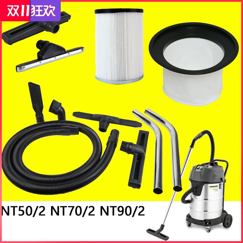 卡赫凯驰NT50 NT70 NT90/2吸尘器配件 吸水扒 过滤器 马达 尘袋