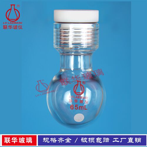 厚壁圆底耐压瓶LH-251-R联华玻璃仪器