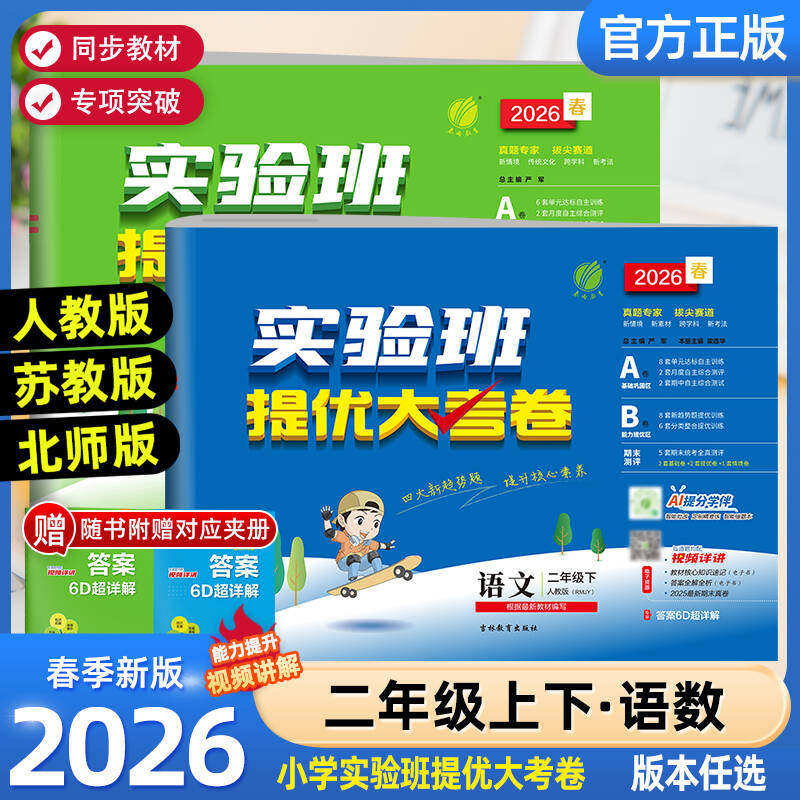 2026秋新版春雨实验班提优大考卷二年级上下册语文人教北师苏教版小学生课程同步专项训练练习题册测试卷2年级单元期中期末冲刺卷
