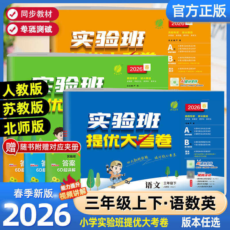 春雨实验班提优大考卷三年级
