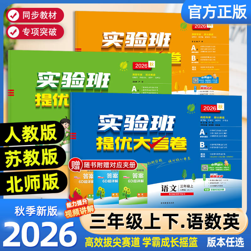 春雨实验班提优大考卷三年级