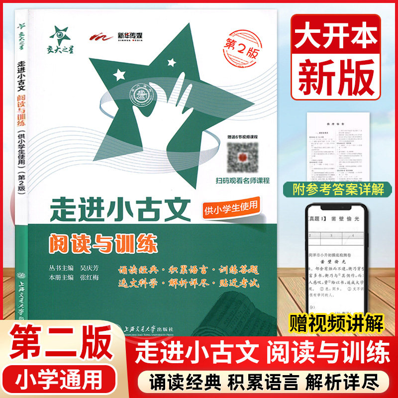交大之星走进小古文阅读与训练