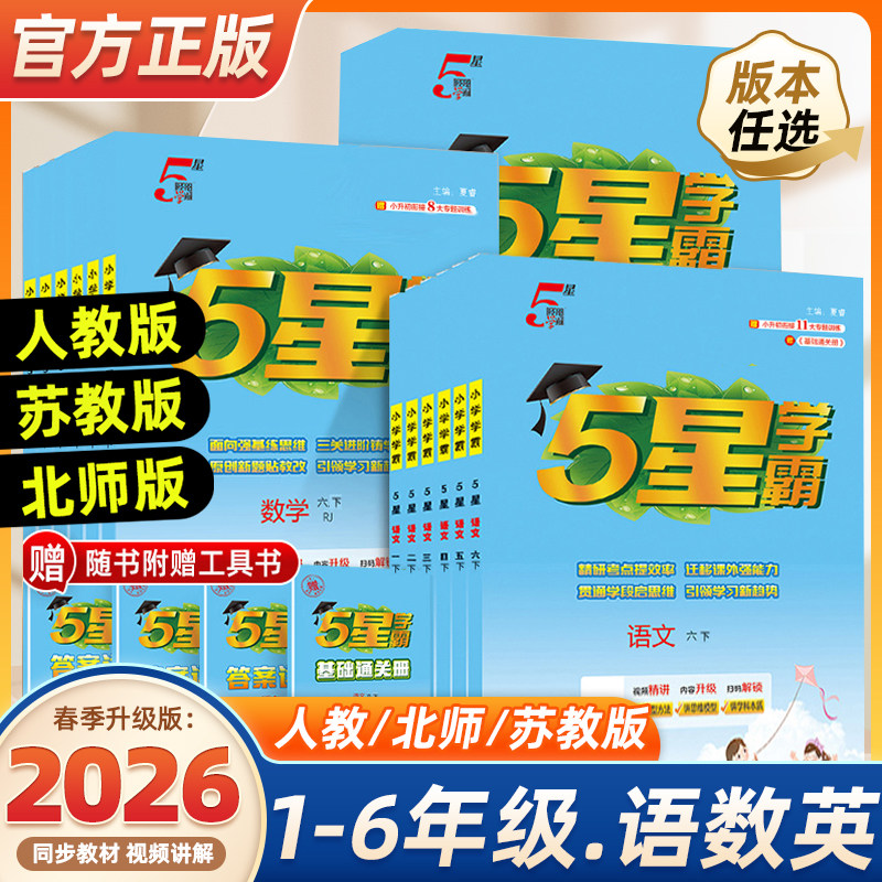 2026���°�����Сѧѧ��һ�����������꼶���²�������ѧӢ���˽̰汱ʦ���ս̰��ν�ר��ѵ����ʱ��ҵ������5��ѧ�����Ŵ��Ծ�һ�꼶�� ���ġ��˽̰桿  18.86Ԫ