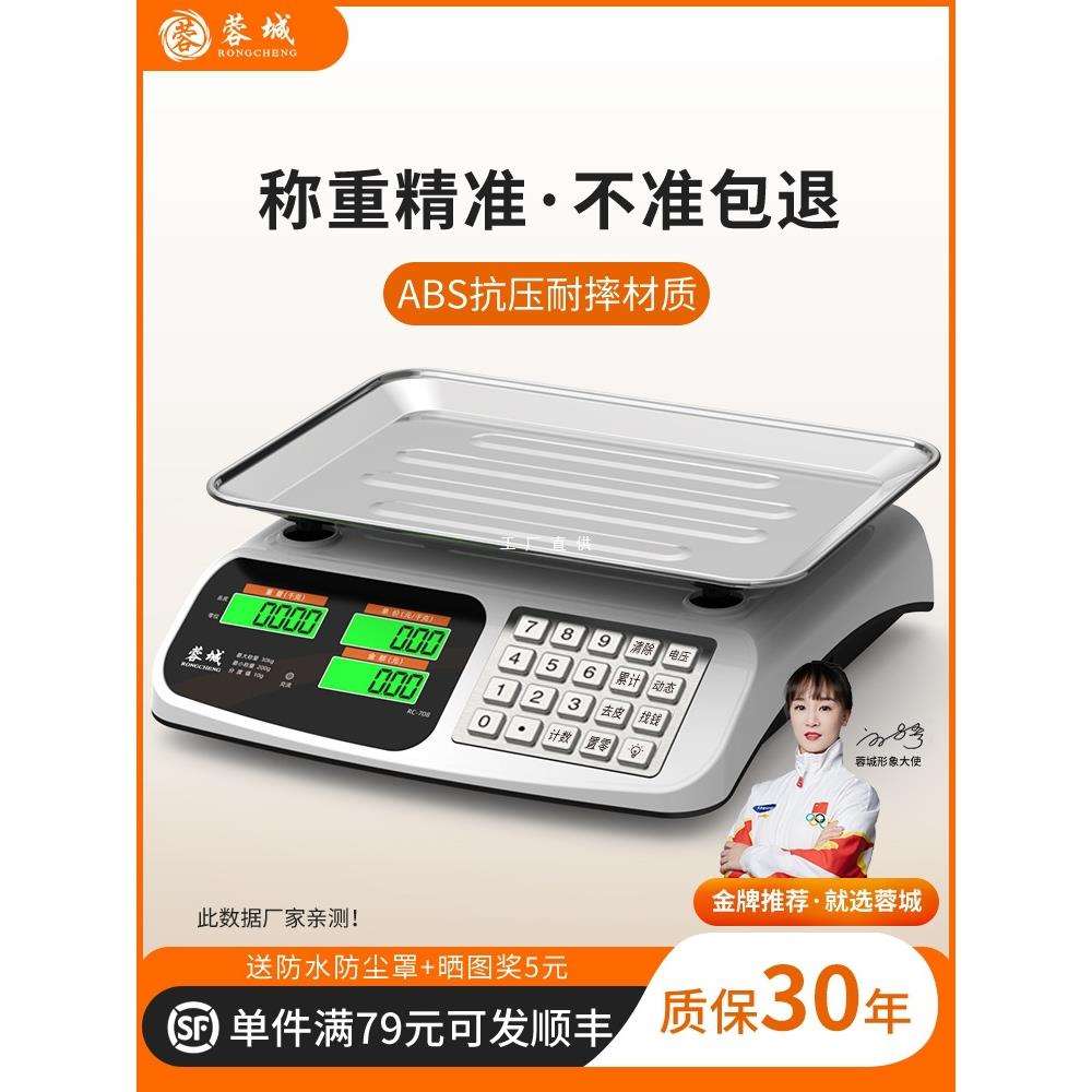 蓉城电子秤精准电子称商用小型30kg公斤秤家用称重厨房食物克数称
