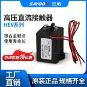 HEV30AD 50A 高压直流继电器 高压直流接触器 新能源汽车 充电桩