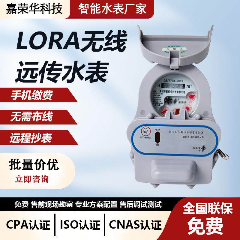 园区局域网LORA预付费水表远程抄表智能手机缴费无线光电远传水表