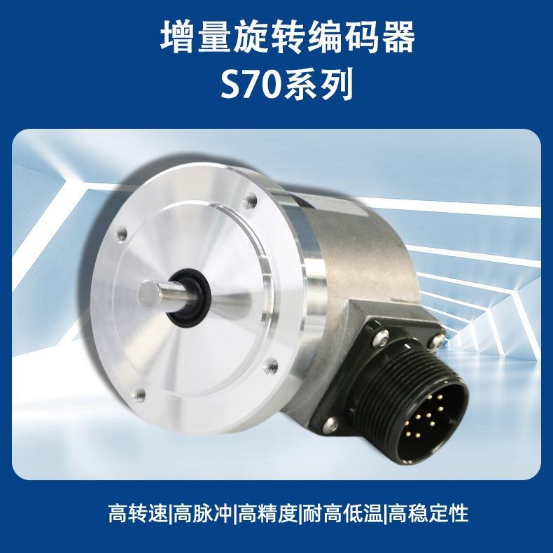 增量式1024线光电编码器S70.TTL实心轴编码器图片