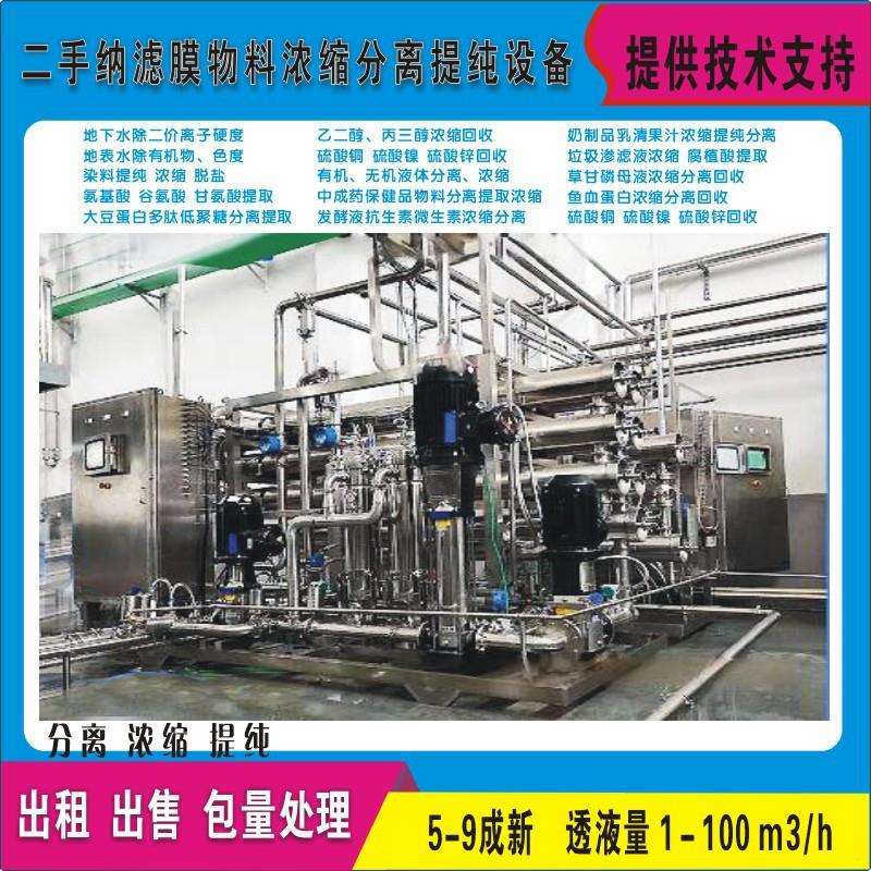 道川环保纳滤膜明胶蛋白浓缩分离提纯处理设备