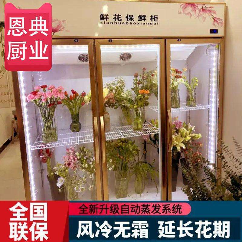 鲜花保鲜柜商用冷藏柜展示柜保险花店专用冰箱网红鲜花柜