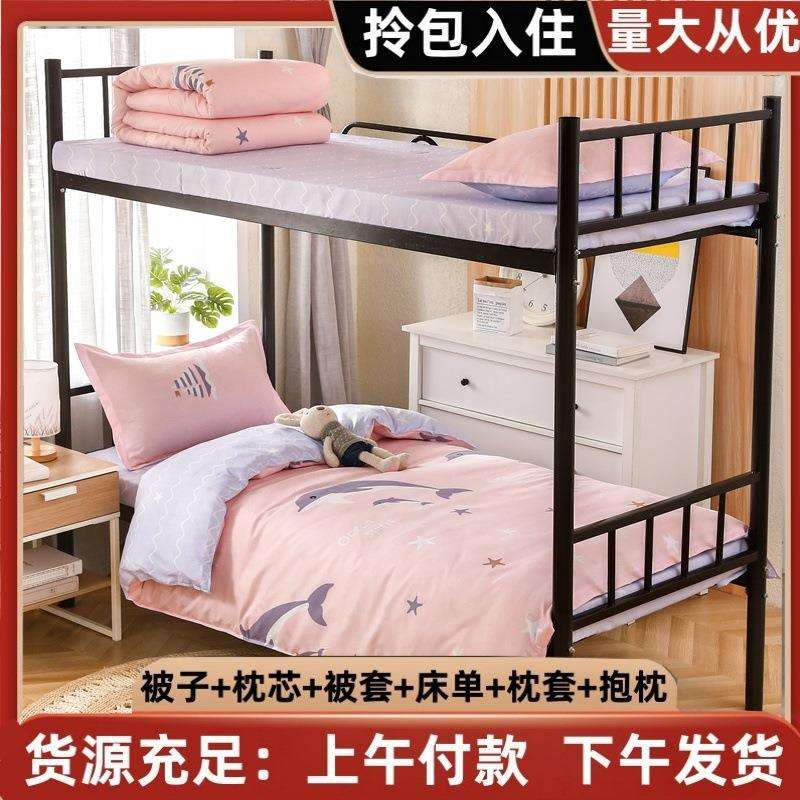 学生宿舍六件套床上用品全套单人被套床单八件套棉被子一整套