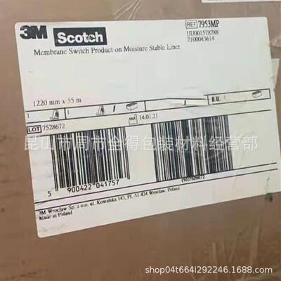 上海-3M7953MP双面胶带-3m 7952MP 薄膜开关7959MP 9448A