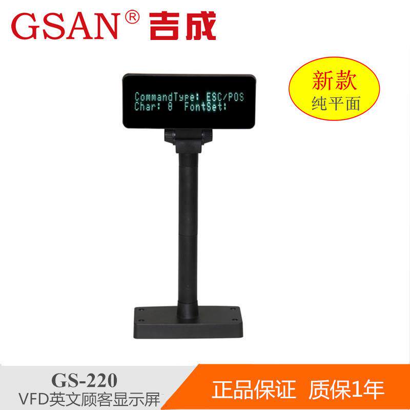 厂家供应VFD220顾客显示器英文双行顾显客显收银机客户显示屏商用