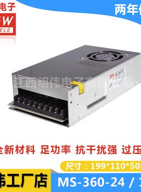 MS-360W-24V明伟 安防 监控 门禁 LED驱动 24V15A 开关电源 厂家