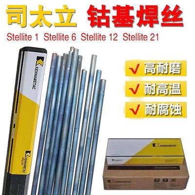 肯纳司太立Stellite6#12号钴基合金铸棒S111S112钴铬钨耐磨堆焊丝