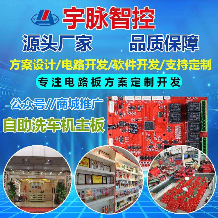 自助洗车机自助洗车机控制系统共享自助无人值守洗车房软硬件方案
