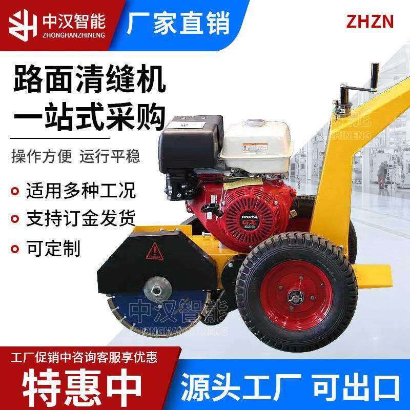 混凝土路面清缝机水泥路吹缝切缝除尘一体机手推式马路除缝清灰机