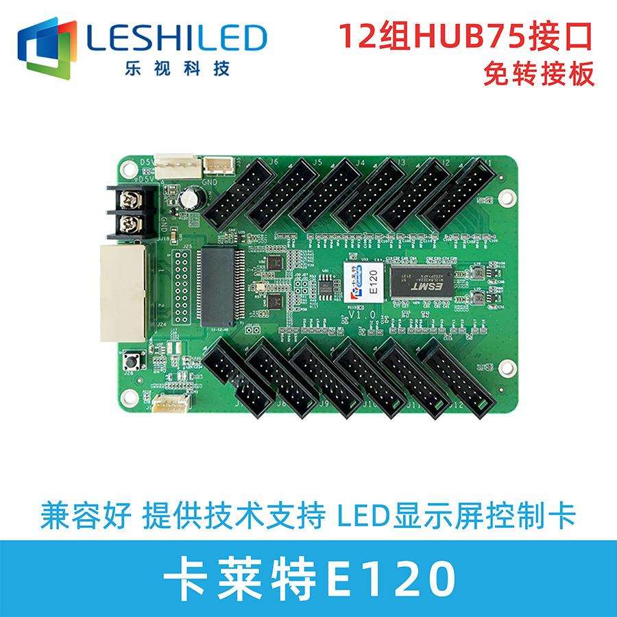 卡莱特E120全彩接收卡led显示屏控制卡室内户外广告屏会议室高清