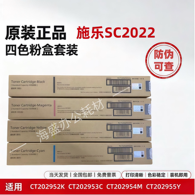 原装富士施乐SC2022CPSDA粉盒 原装SC2022碳粉墨粉施乐SC2022墨盒