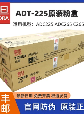 震旦ADT-225粉盒原装震旦ADC225 C255 C265 C265S碳粉 墨粉