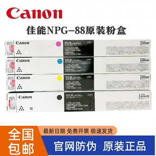 原装佳能NPG-88粉盒C3322L C3326 C3330 C3926 C3922 C3930墨粉盒