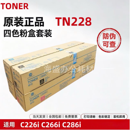 原装柯尼卡美能达TN228粉盒  C226i C266i C286i 粉盒 碳粉 墨粉