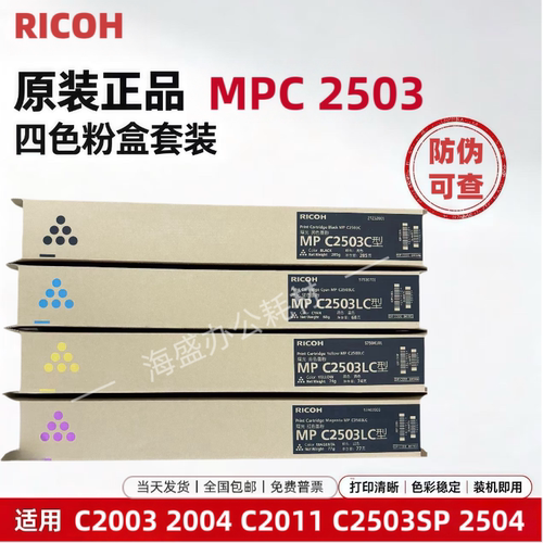 原装理光MP C2503LC粉盒C2003 2004 C2011 C2503SP 2504碳粉 墨粉