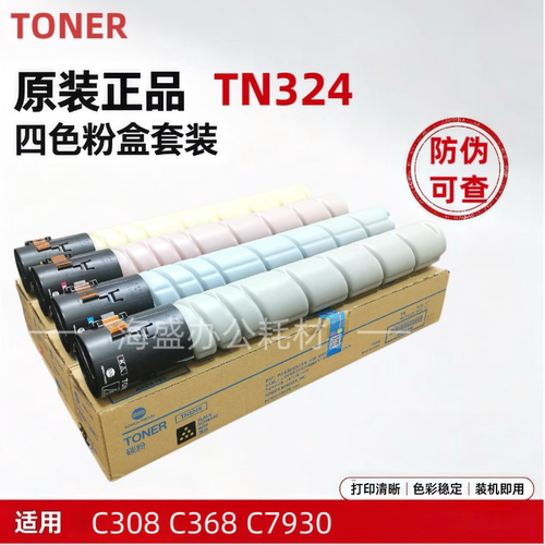 原装柯尼卡美能达TN324系列原装碳粉C368/C308/C258等彩色复印机