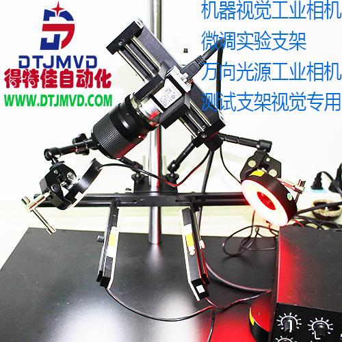 机器视觉支架微调实验架LED光源架