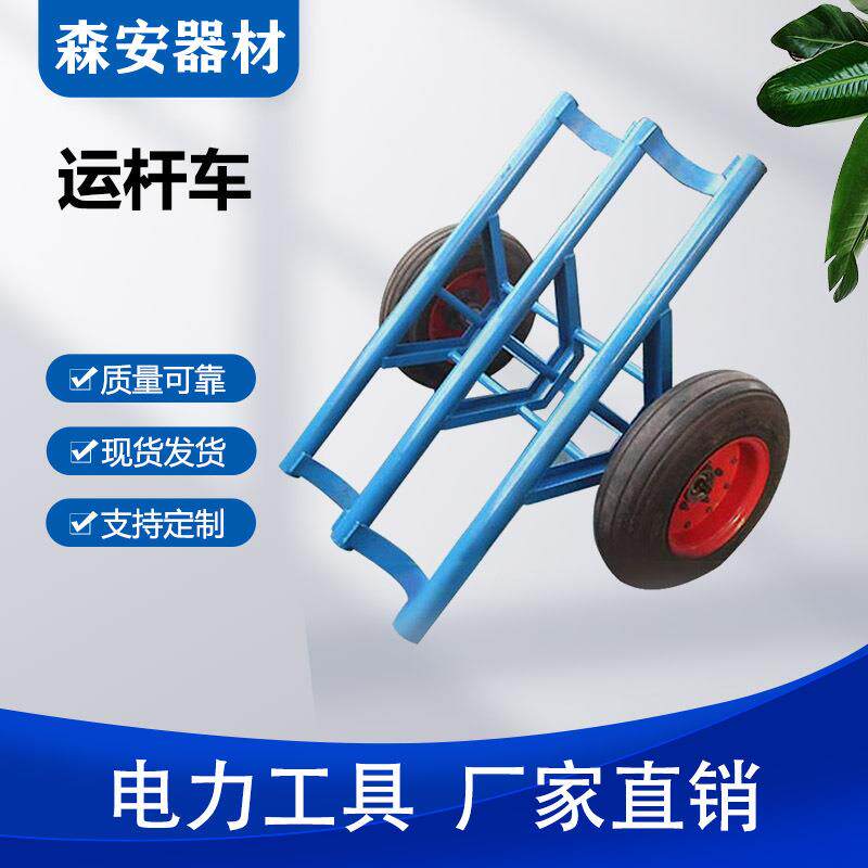 手推式运杆车电力施工水泥杆运杆装备自装自卸式水泥杆车