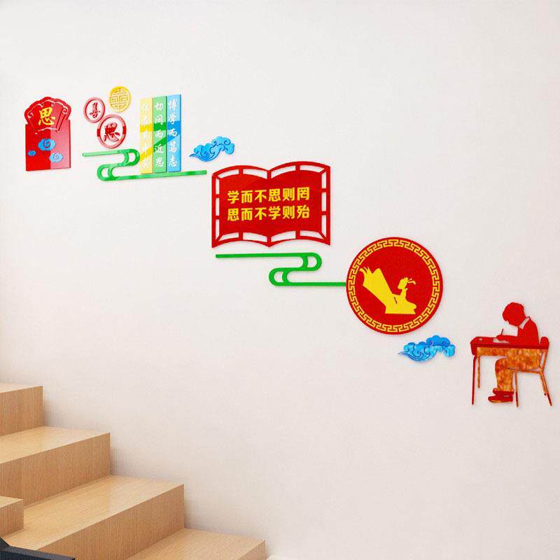 亚克力装饰楼梯间文化墙励志标语校园楼道布置走廊墙贴贴画善思