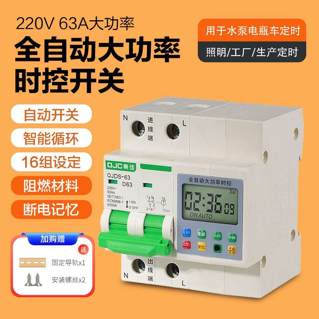 220v抽水泵时间控制器延时倒计时断路器大功率数显时控开关定时器