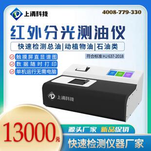 红外测油仪便携式红外分光测油仪紫外分光测油仪紫外测油仪全自动