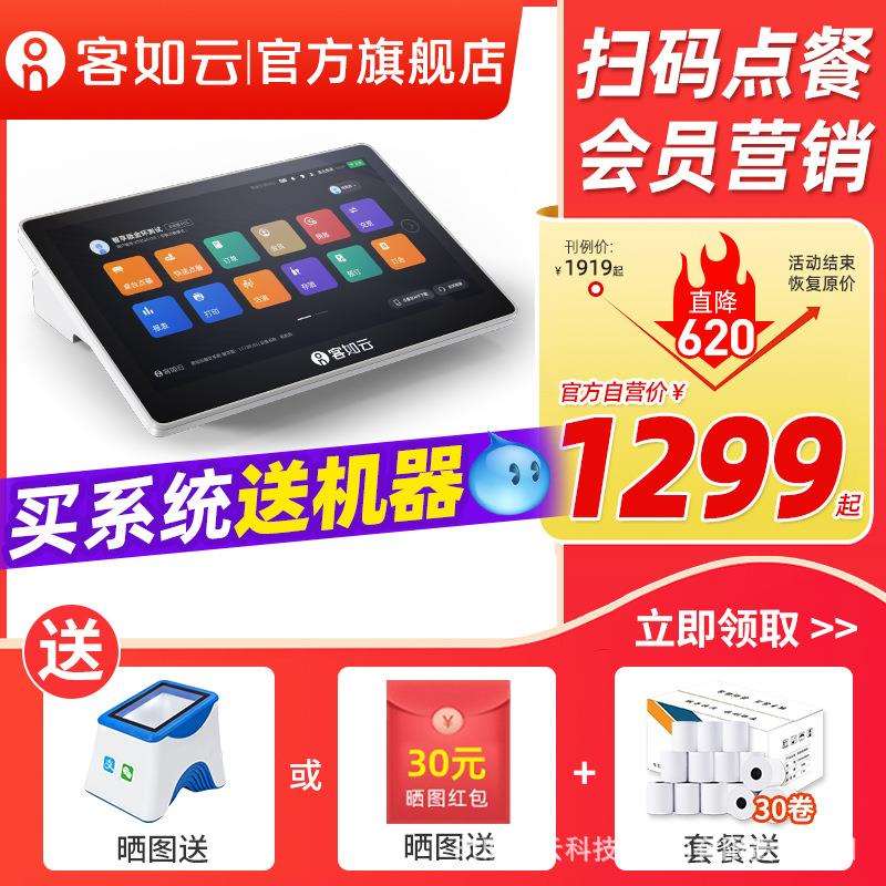 客如云收银机一体机红云收银机小餐饮点餐机奶茶店收银机小程序点