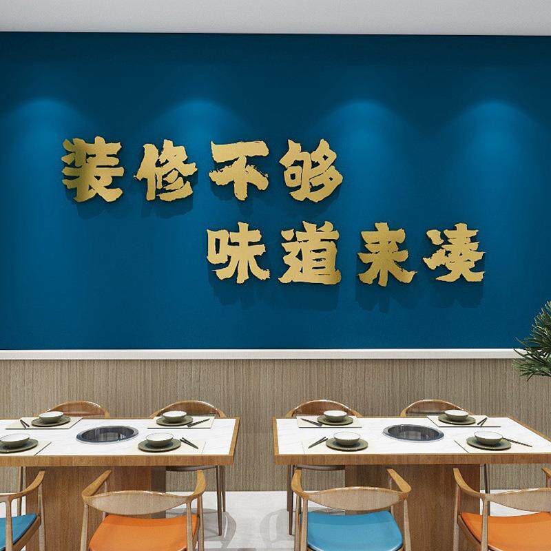 创意网红饭店墙面装饰贴纸火锅烧烤小吃面馆早餐饮厅店铺墙壁墙贴
