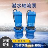 700QZB潜水轴流泵 潜水轴流泵厂家 潜水 雨水泵站潜水泵 井筒式